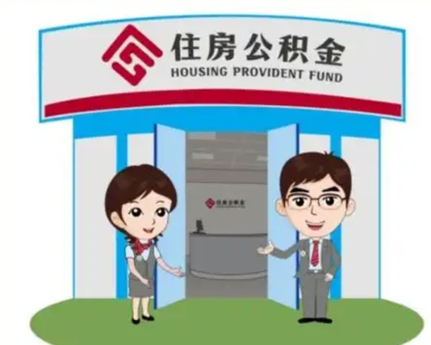 宁波如何使用住房公积金贷款（2021住房公积金贷款怎么贷）